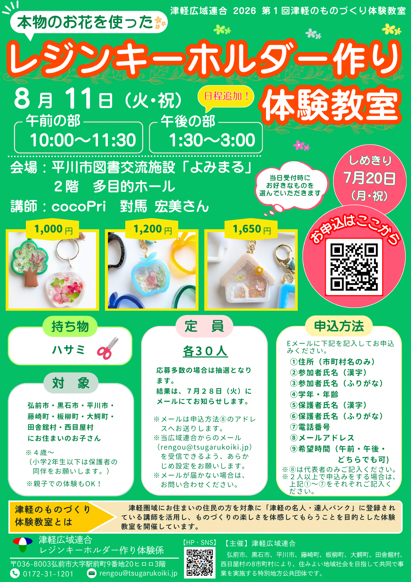 8/11（火・祝）体験教室