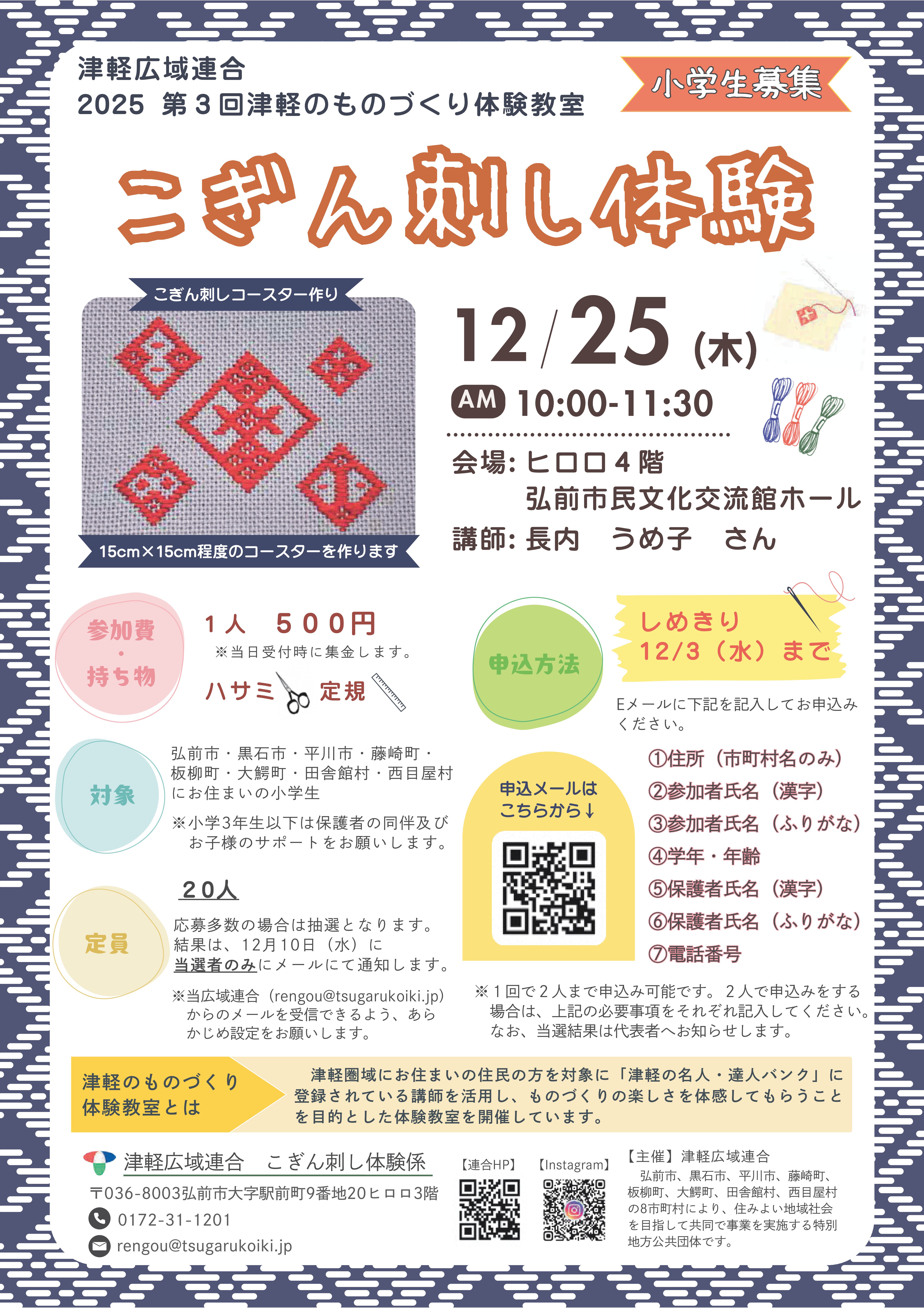 12/25体験教室