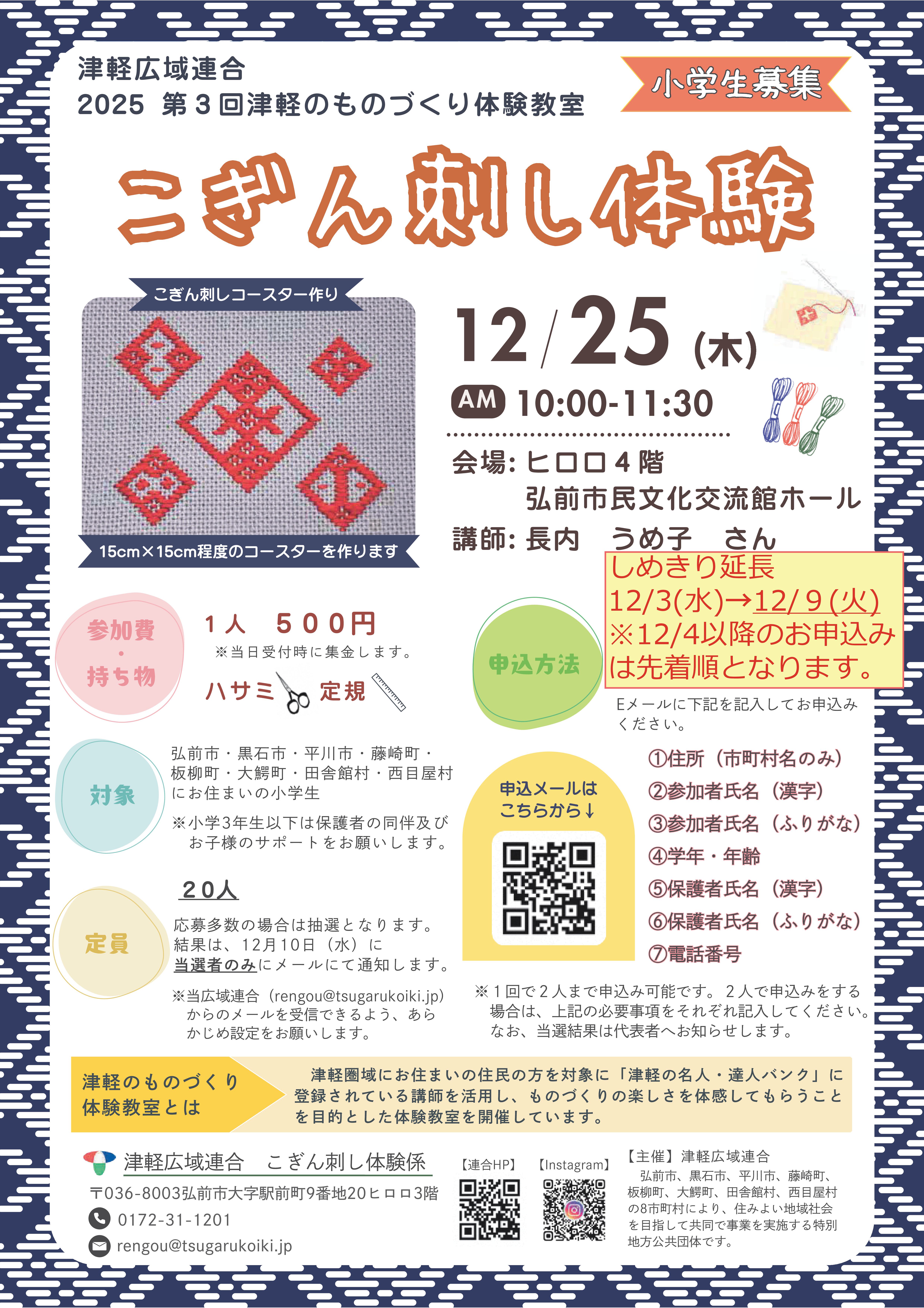12/25体験教室