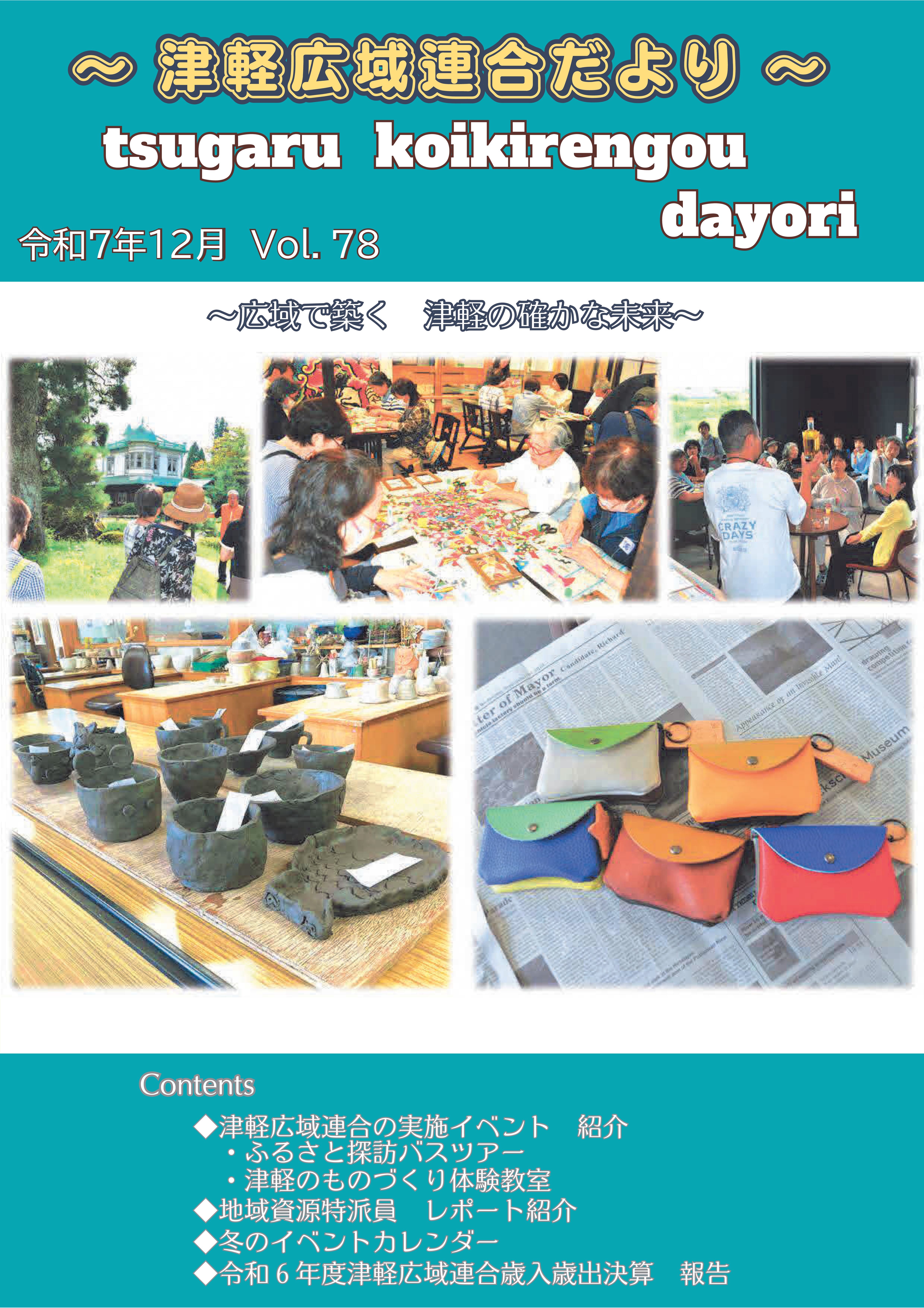 Vol.78 令和7年12月