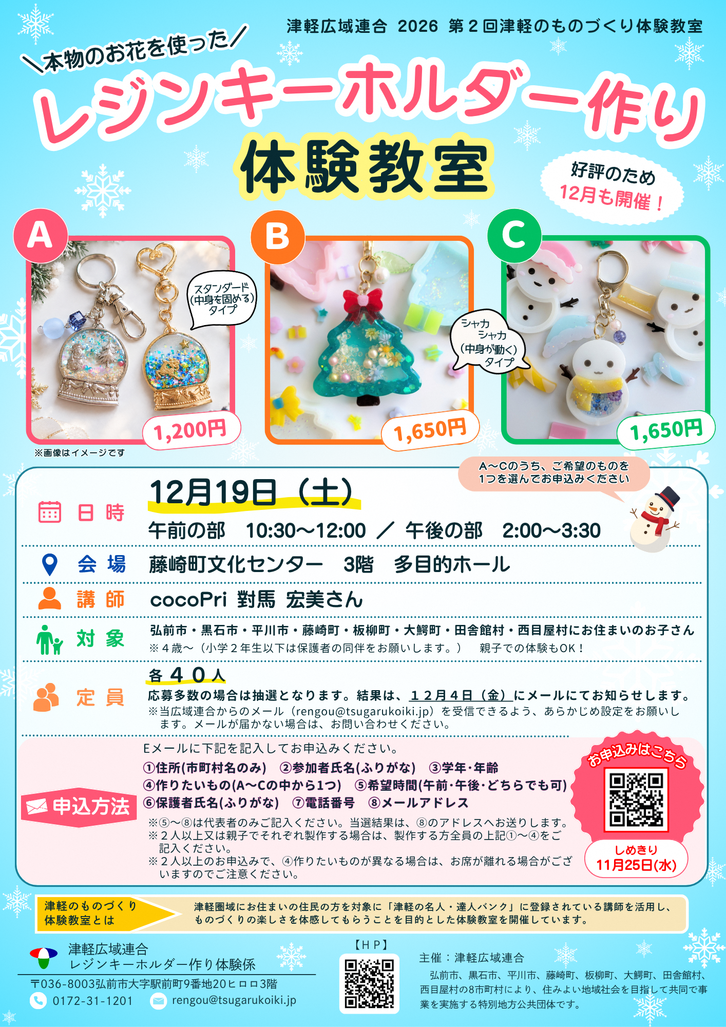 12/19（土）体験教室