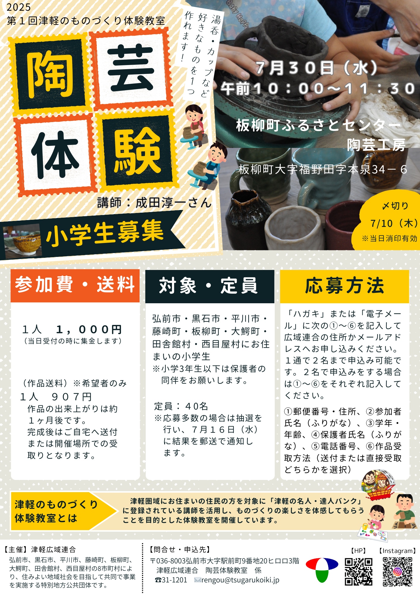 7/30体験教室