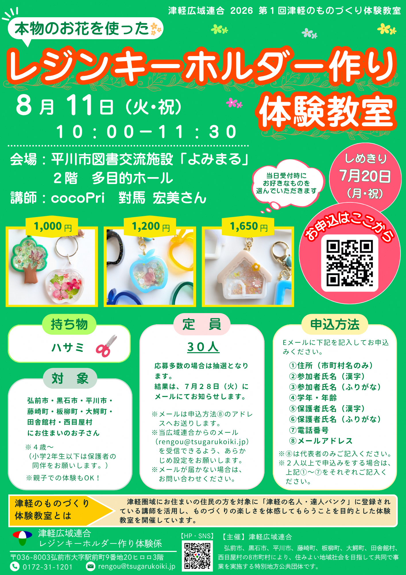 8/11体験教室