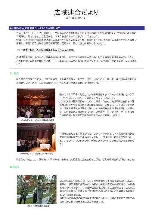 Vol.7　平成13年12月