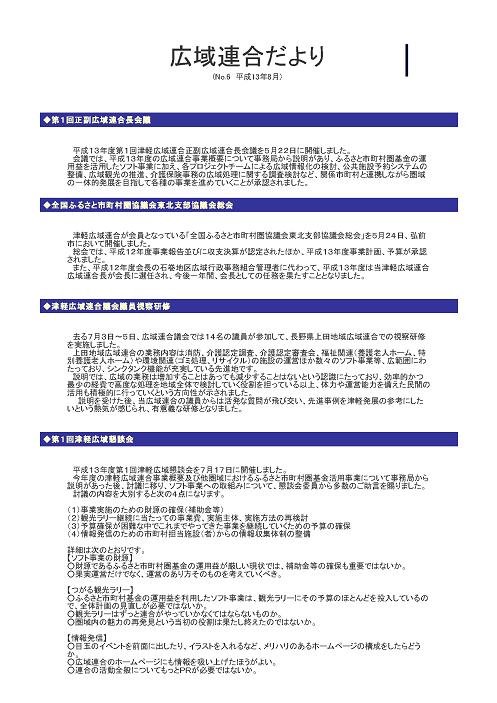 Vol.6　平成13年8月
