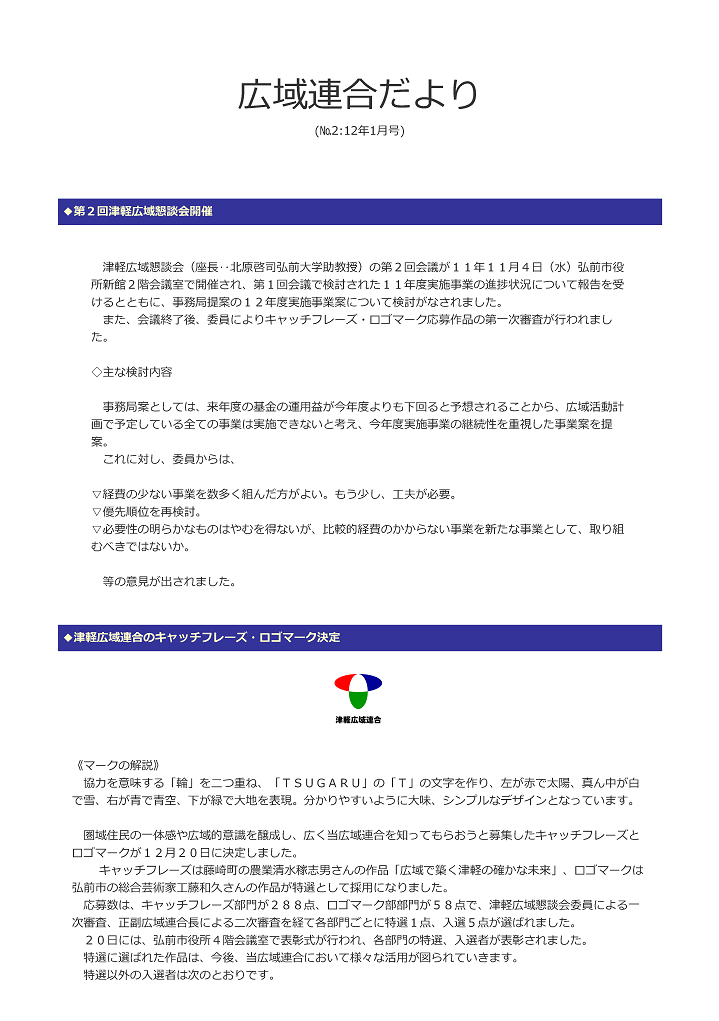 Vol.2　平成12年1月