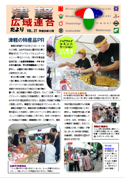 Vol.27　平成20年12月