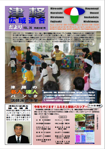 Vol.26　平成20年7月