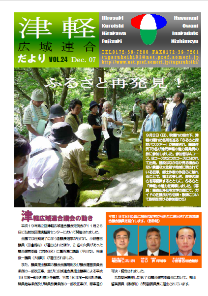 Vol.24　平成19年12月