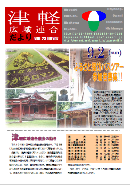 Vol.23　平成19年7月