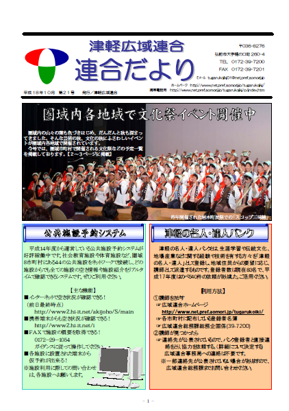 Vol.21　平成18年10月