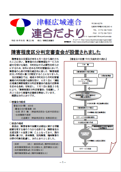 Vol.20　平成18年8月