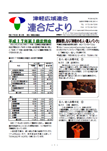 Vol.16　平成17年3月
