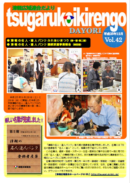 Vol.42　平成25年12月