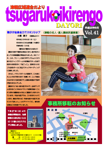 Vol.41　平成25年9月