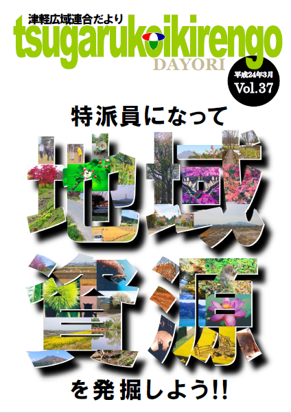 Vol.37　平成24年3月