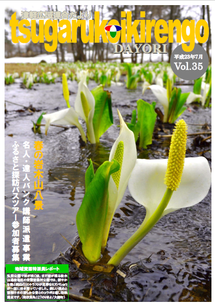 Vol.35　平成23年7月