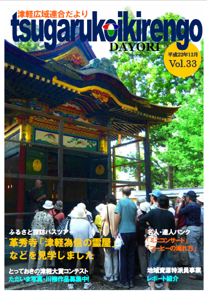 Vol.33　平成22年12月