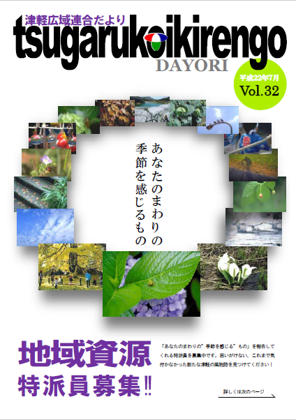 Vol.32　平成22年7月