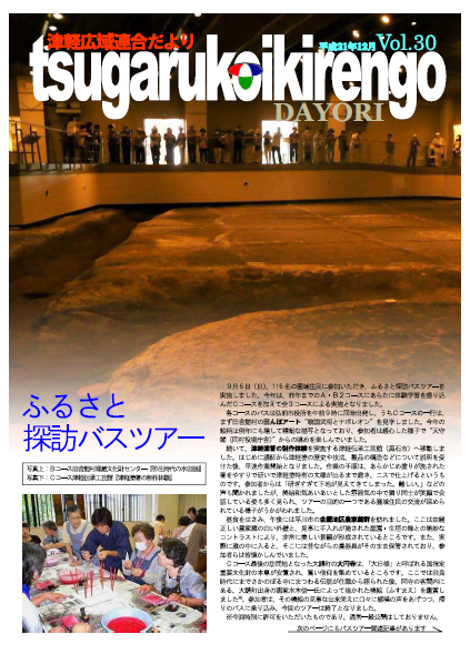 Vol.30　平成21年12月