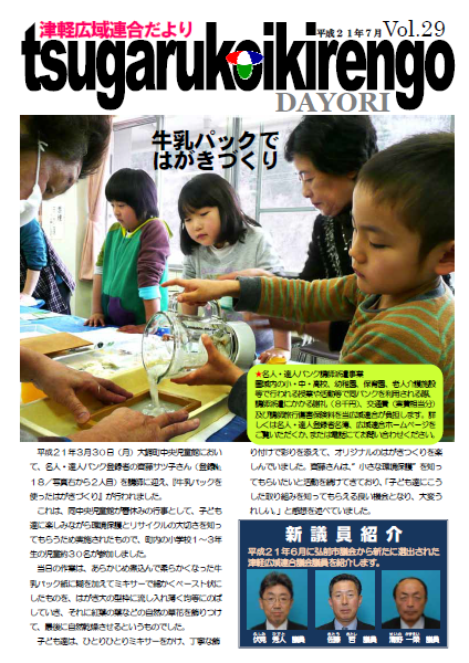 Vol.29　平成21年7月