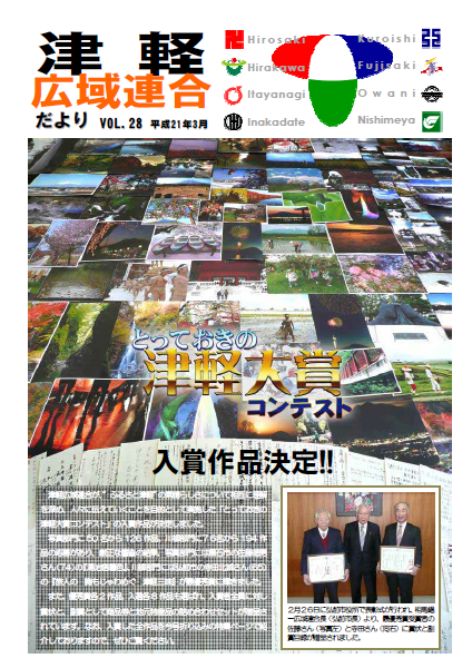 Vol.28　平成21年3月