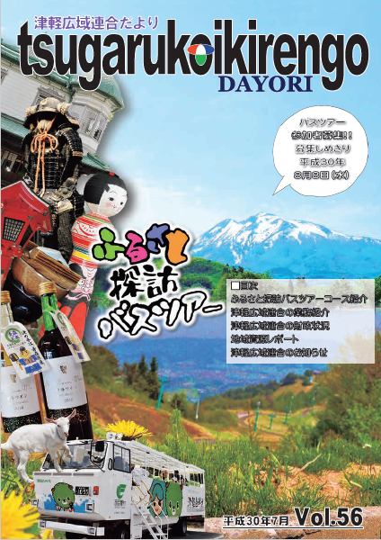 Vol.56　平成30年7月
