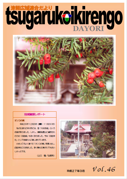 Vol.46　平成27年3月