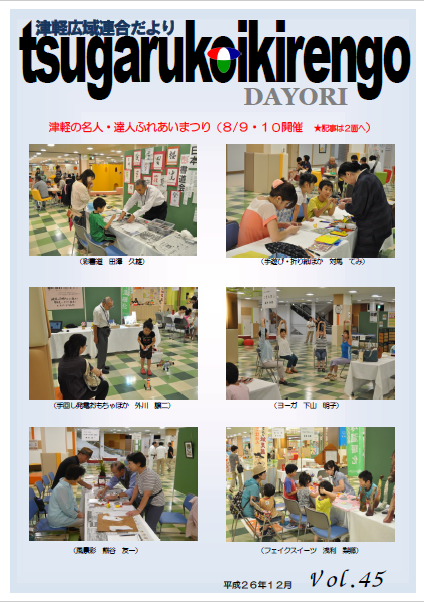 Vol.45　平成26年12月