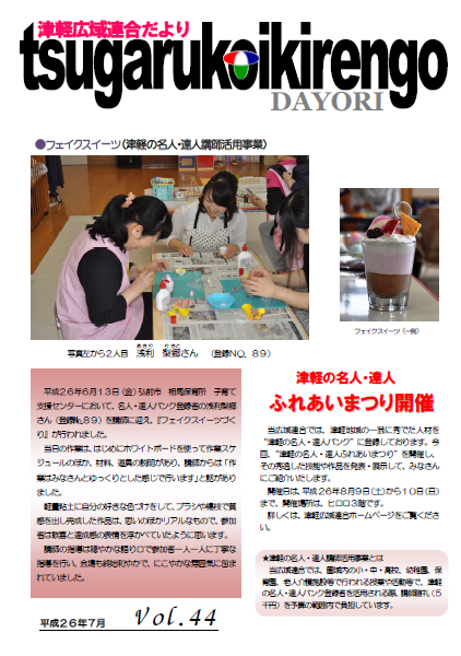 Vol.44　平成26年7月