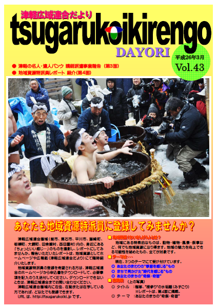 Vol.43　平成26年3月