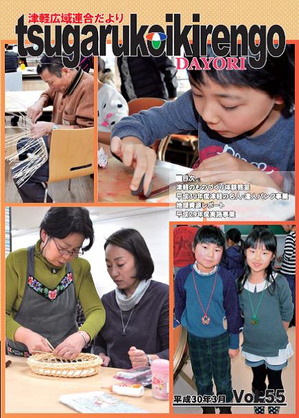 Vol.55　平成30年3月