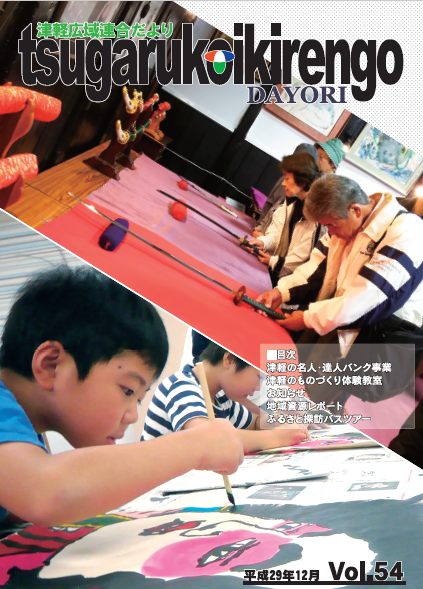 Vol.54　平成29年12月