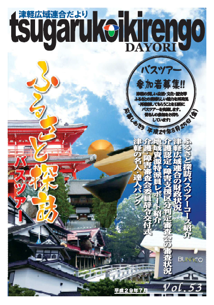 Vol.53　平成29年7月