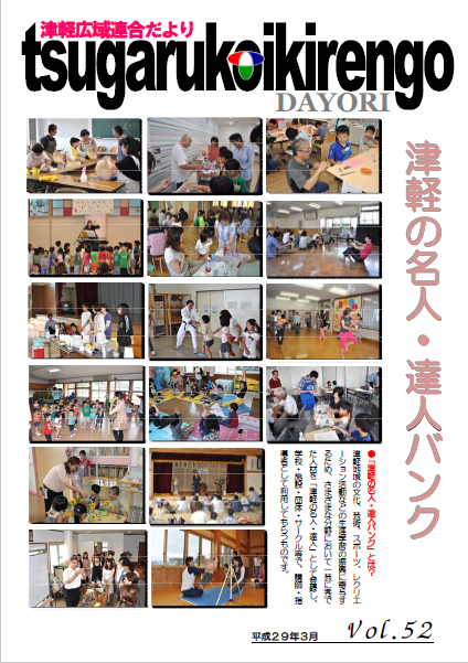 Vol.52　平成29年3月