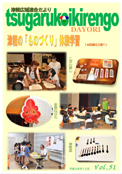 Vol.51　平成28年12月