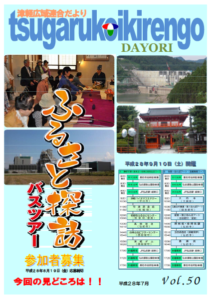 Vol.50　平成28年7月