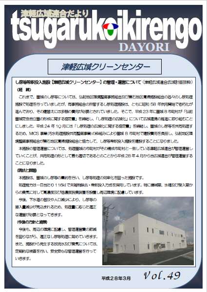 Vol.49　平成28年3月