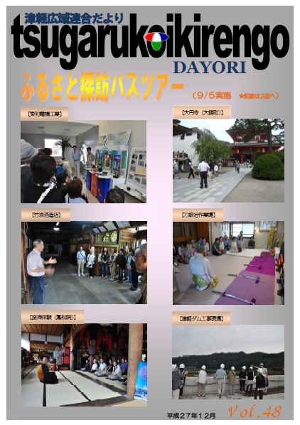Vol.48　平成27年12月