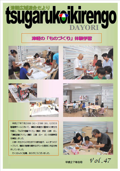 Vol.47　平成27年8月