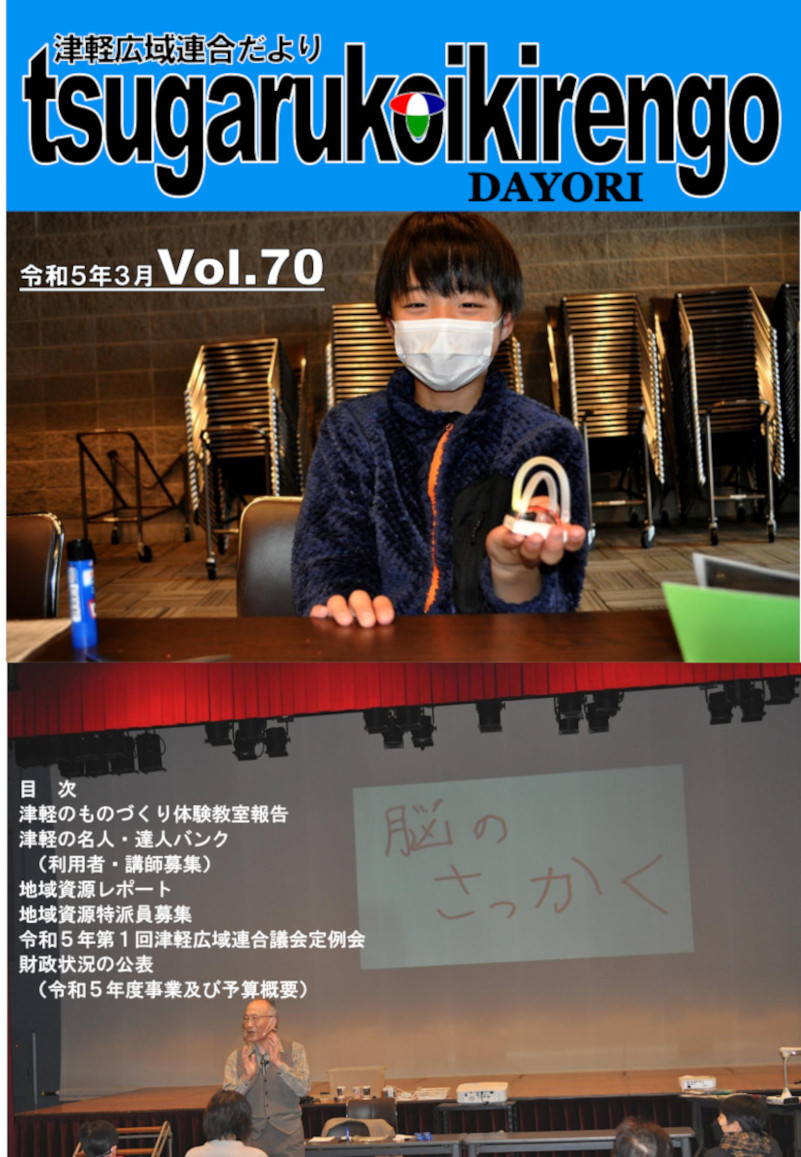Vol.70　令和5年3月