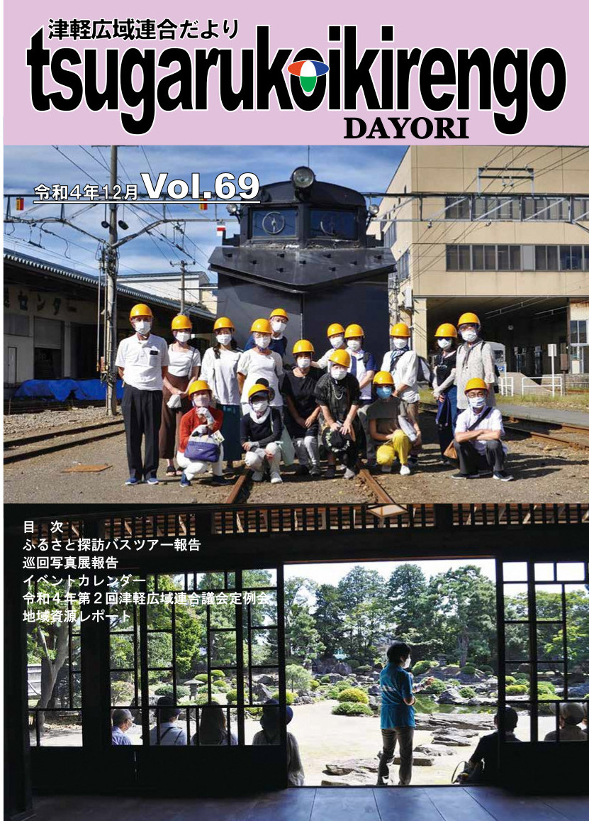Vol.69　令和４年12月