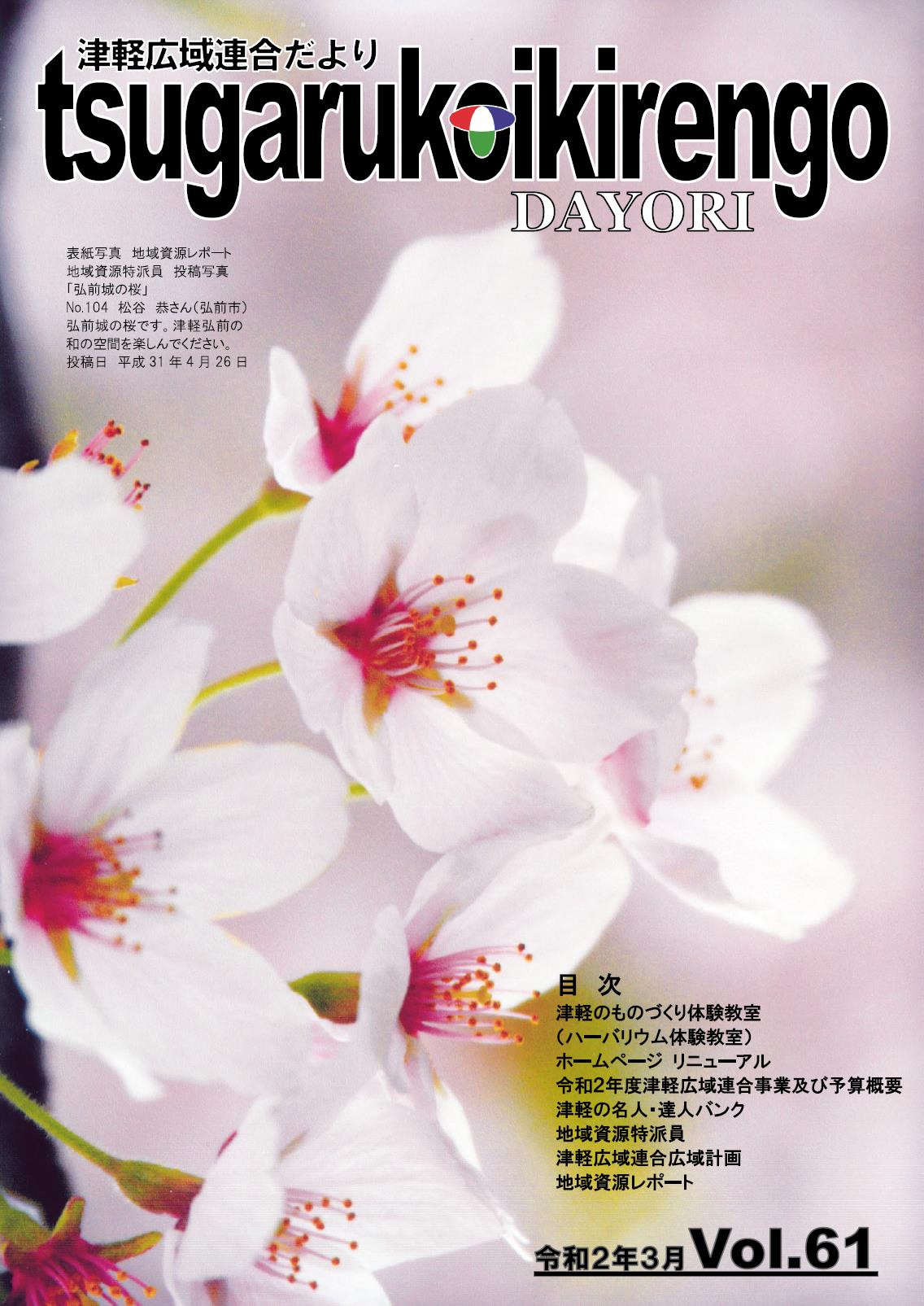 Vol.61　令和2年3月