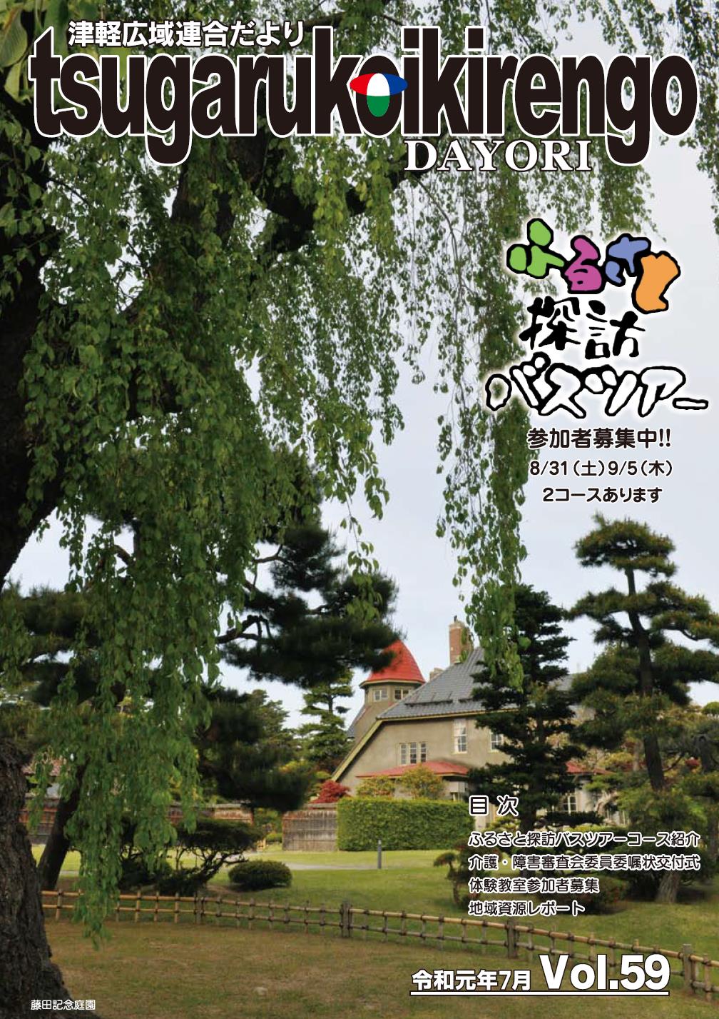 Vol.59　令和元年7月