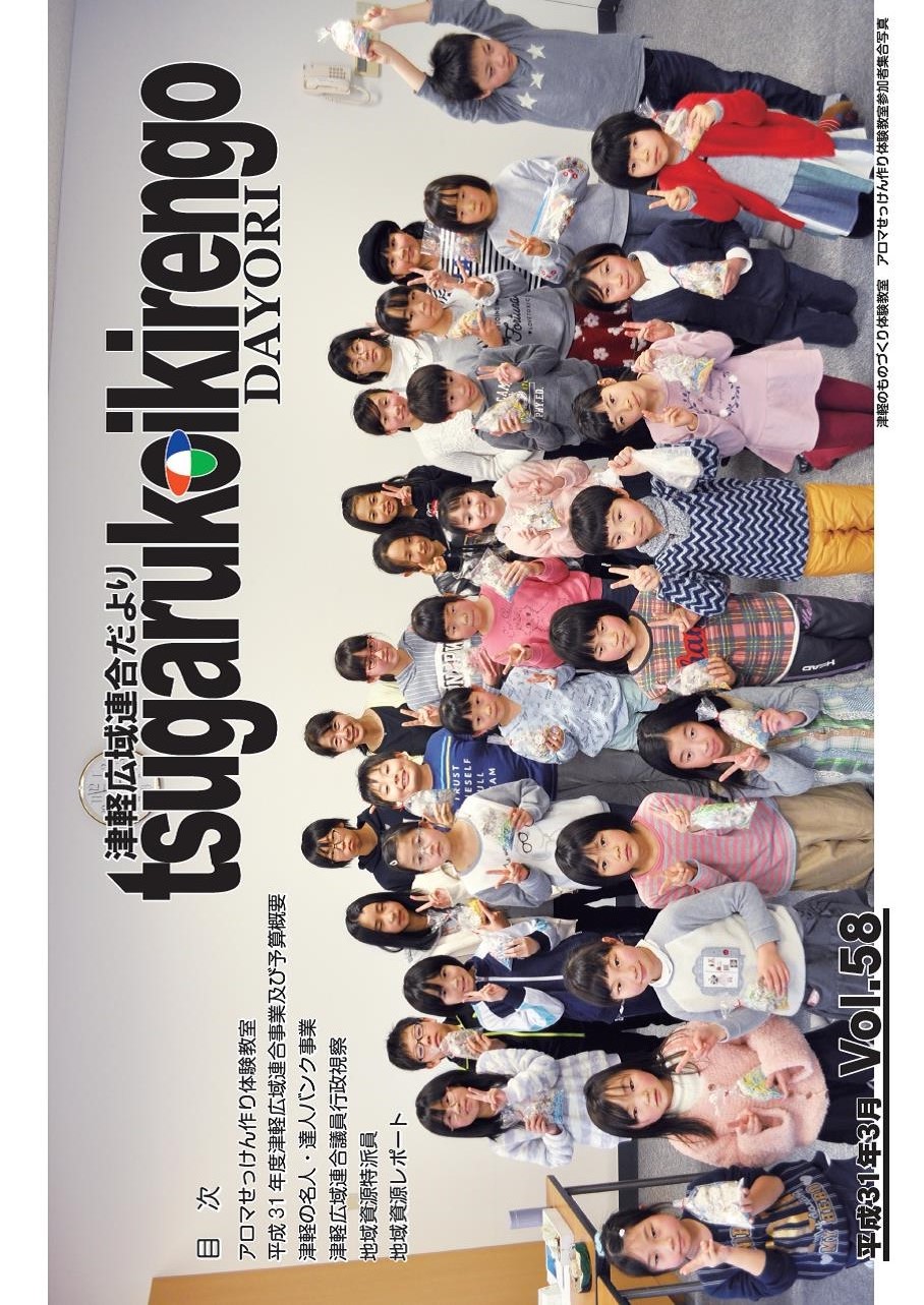 Vol.58　平成31年3月
