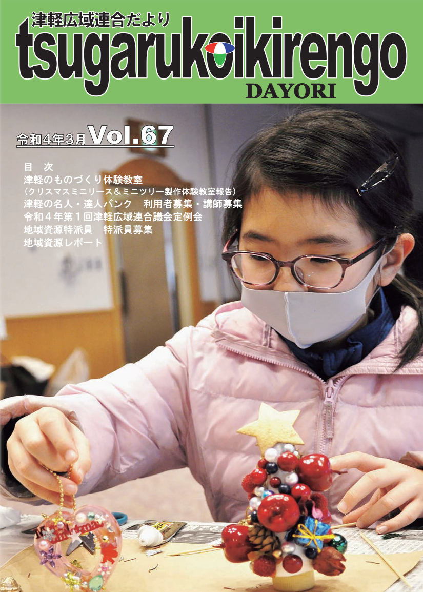 Vol.67　令和4年3月