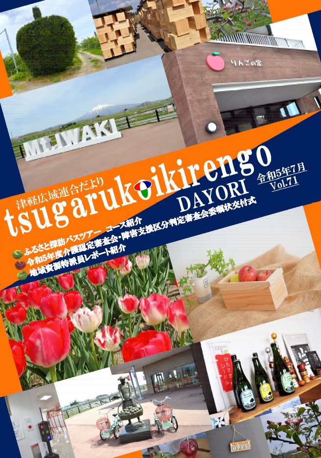 Vol.71　令和5年7月