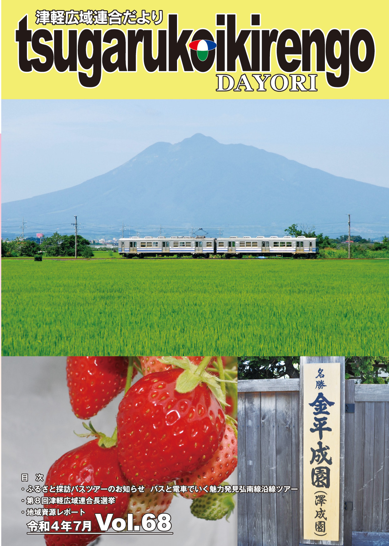 Vol.68　令和4年7月