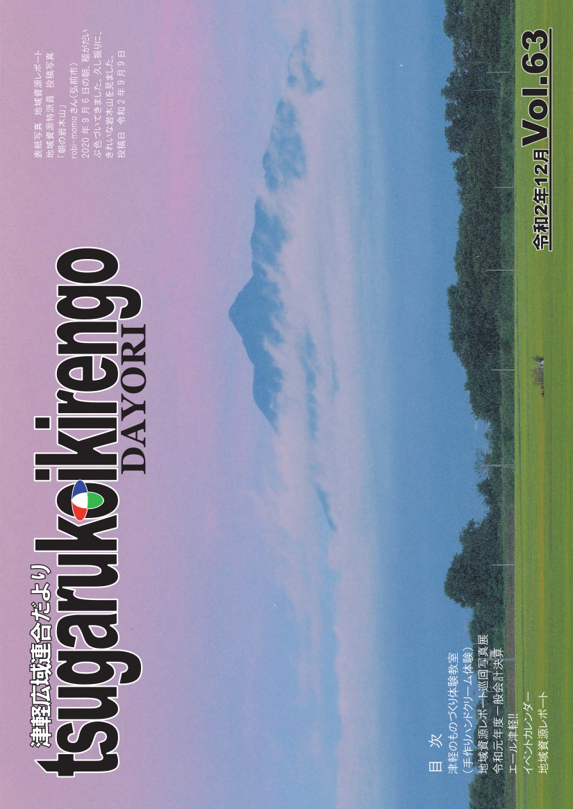 Vol.63　令和2年12月