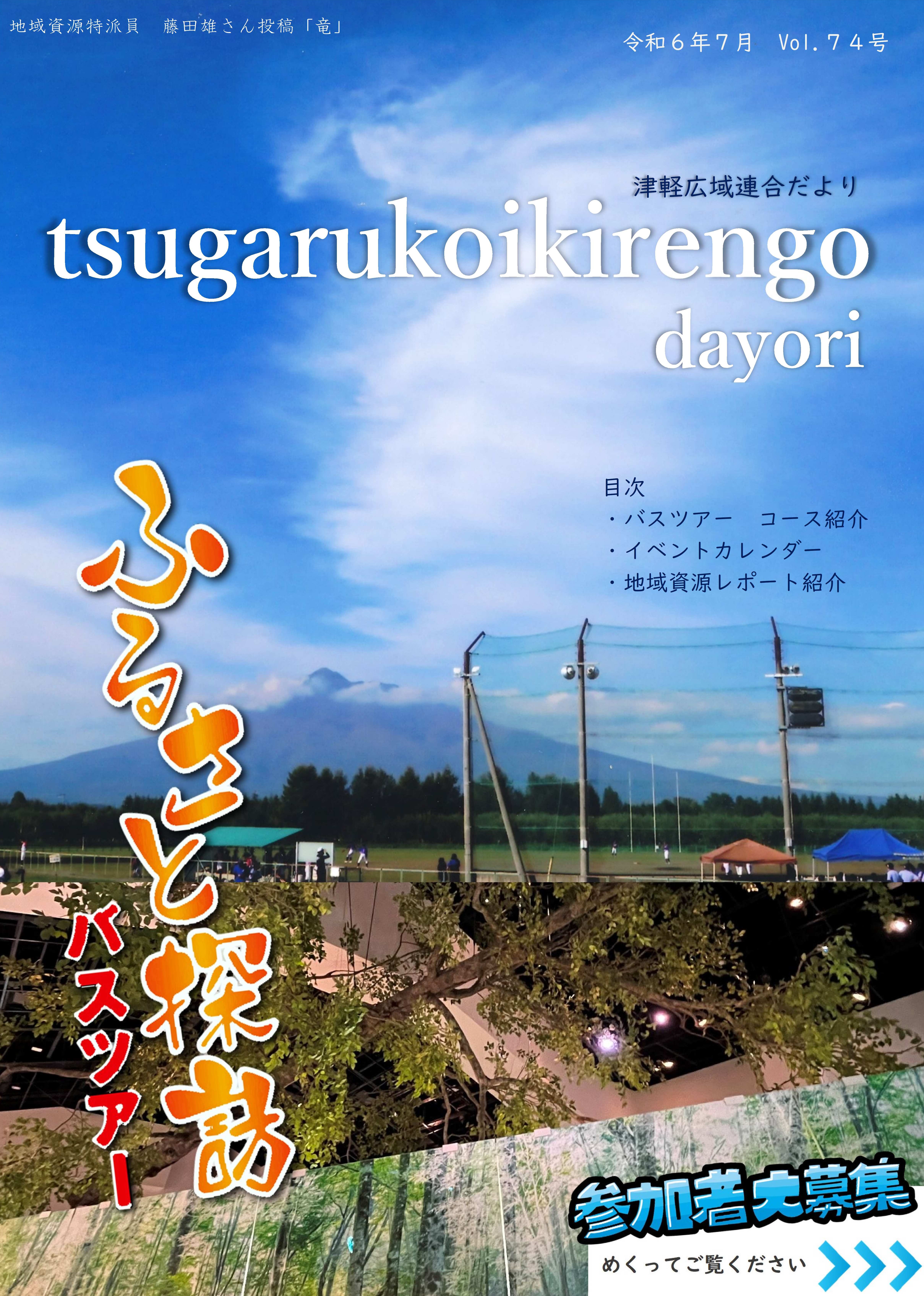 Vol.74　令和6年7月